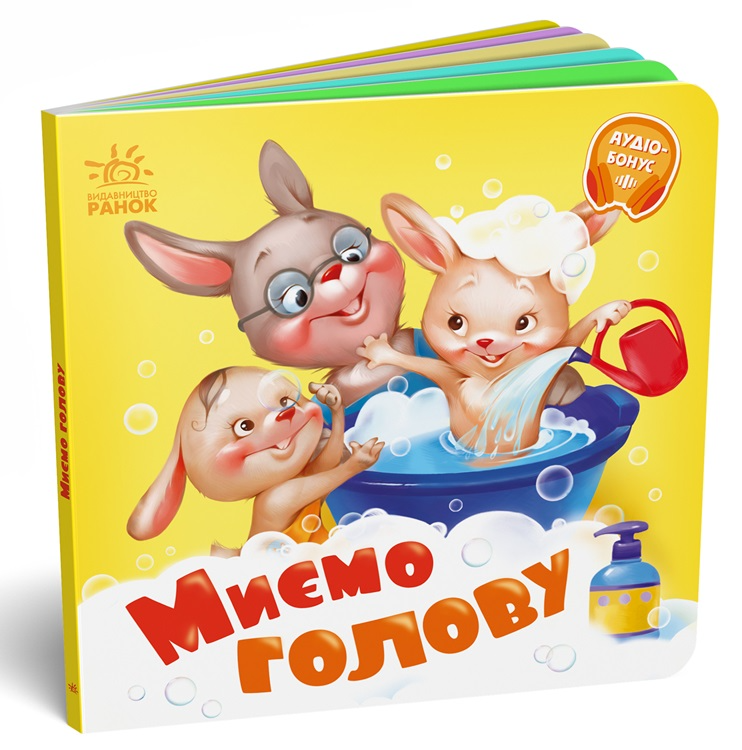 Потрібні книжки : Миємо голову - Геннадій Меламед (9789667615086), фото 1