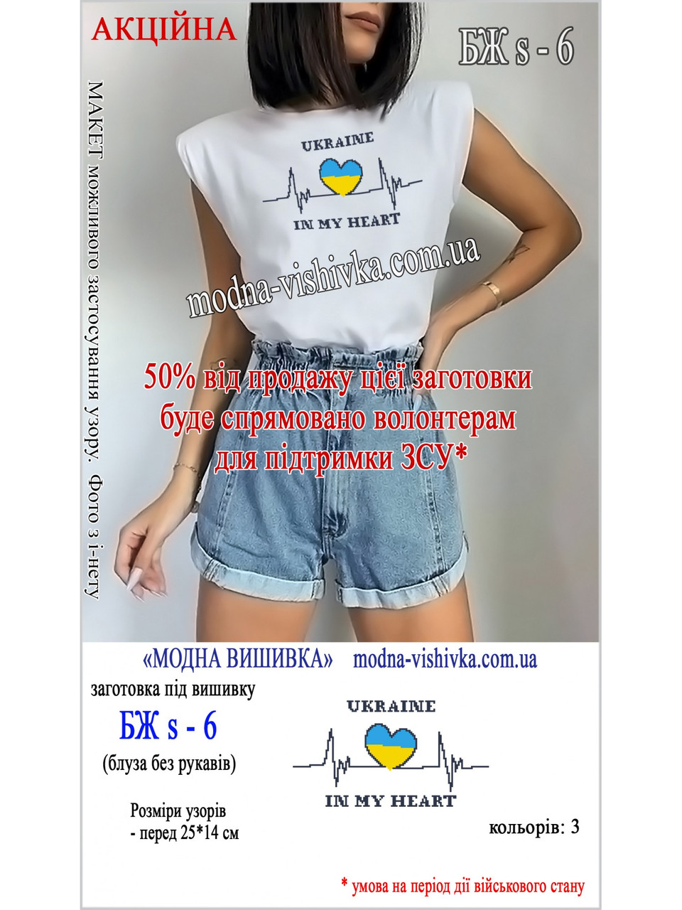 Заготовка під вишивку "Сорочка жіноча літня без рукавів БЖ-S-06", фото 1