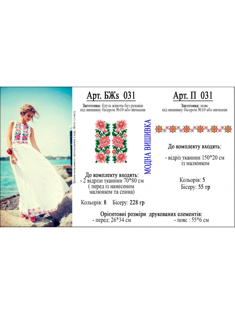 Заготовка під вишивку "Сукня жіноча літня без рукавів СЖ-S-031", фото 1