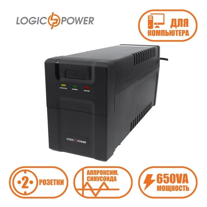 Джерело безперебійного живлення LogicPower LP U650VA-P 650ВА/390Вт лінійно-інтерактивний