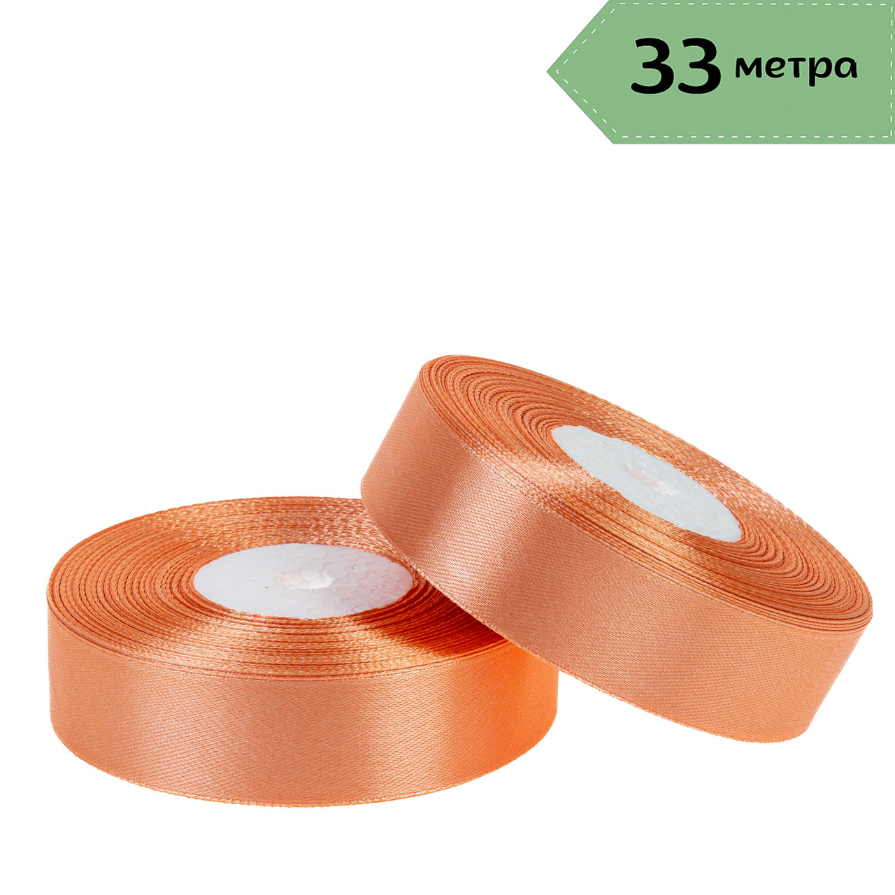 Стрічка атласна 2,5 см (33 м) персикова