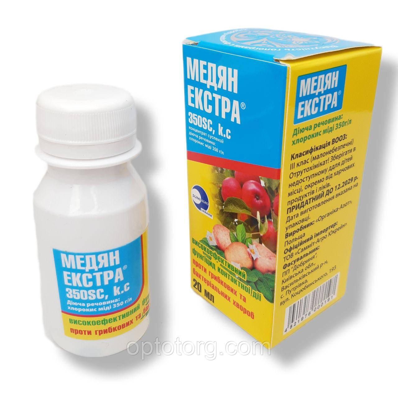 Фунгіцид Медян Екстра 350 SC, k.c 20 мл