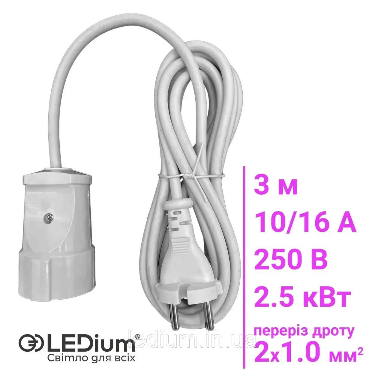 Подовжувач 1 гніздо 3 метри LEDium Extra