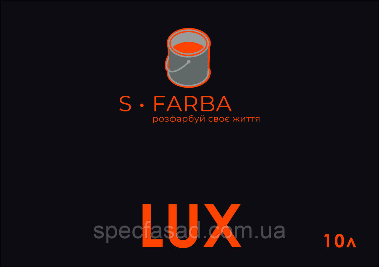 Фарба для стель і стін матова стійка до вологого тертя S-Farba Lux 10л біла