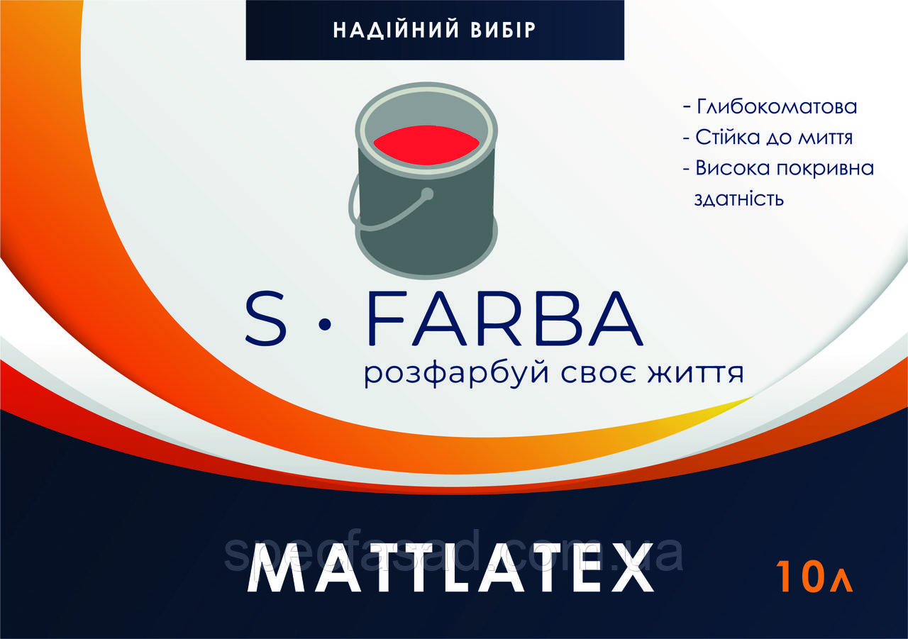 Фарба інтер'єрна для стелі і стін матова S-Farba Matlatex 10л біла