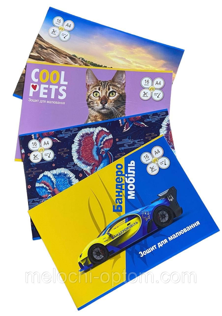 Альбом для малювання на скобі "Тетрада" з перфорацією 16 аркушів/120 гр.