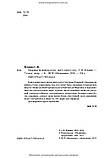 Ільїна С. І. Здоров'я на вашому столі, фото 2