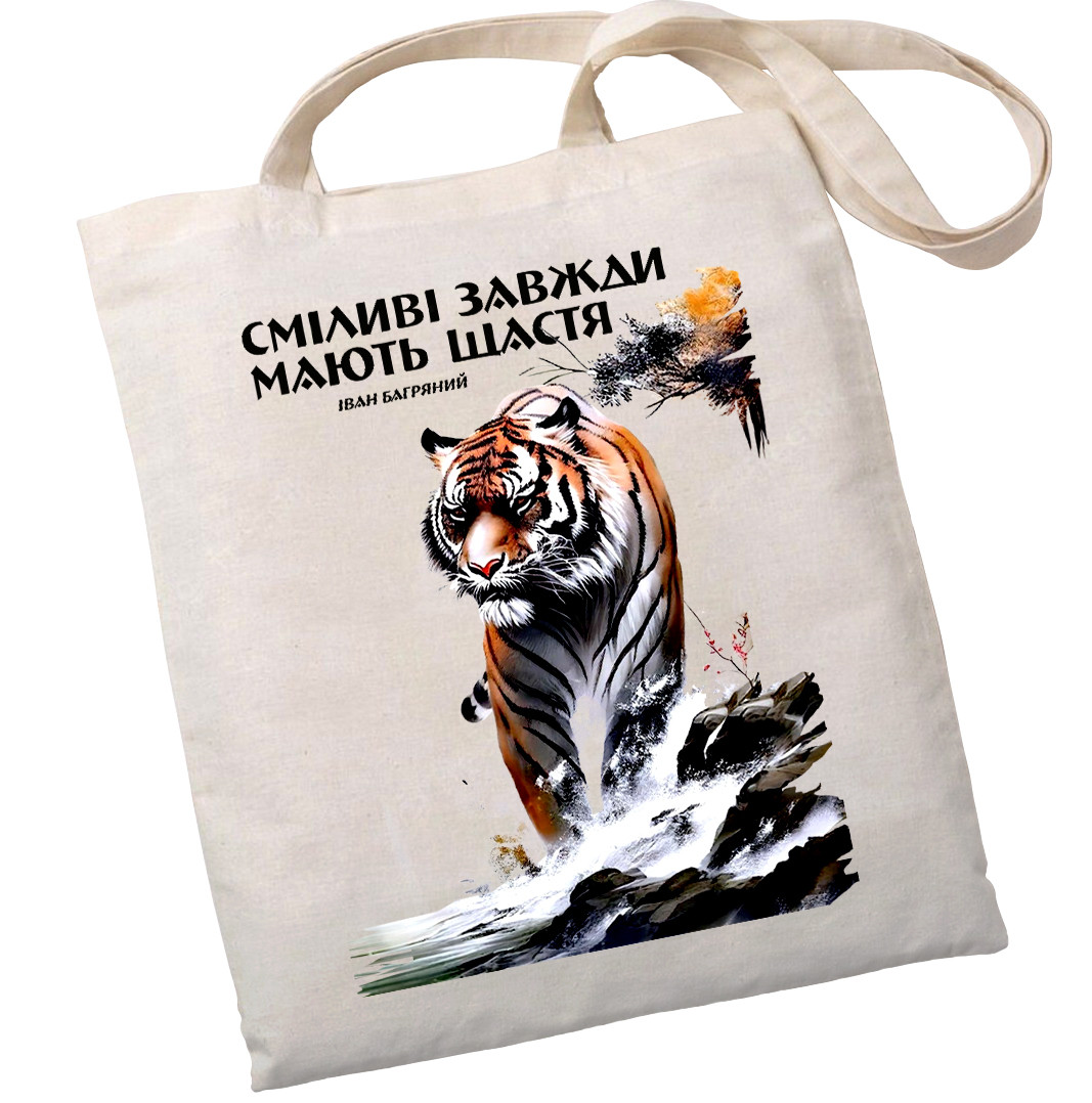 Екошопер BookOpt BK4079 Іван Багряний (Тигролови) "Сміливі завжди мають щастя" бежевий, фото 1