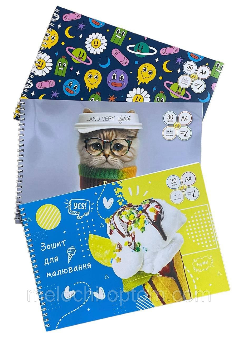 Альбом для малювання на спіралі "Тетрада" 30 аркушів/120 гр.