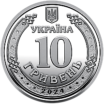 Ролик обігових пам’ятних монет `Державна спеціальна служба транспорту` (у ролику 25 монет), фото 5