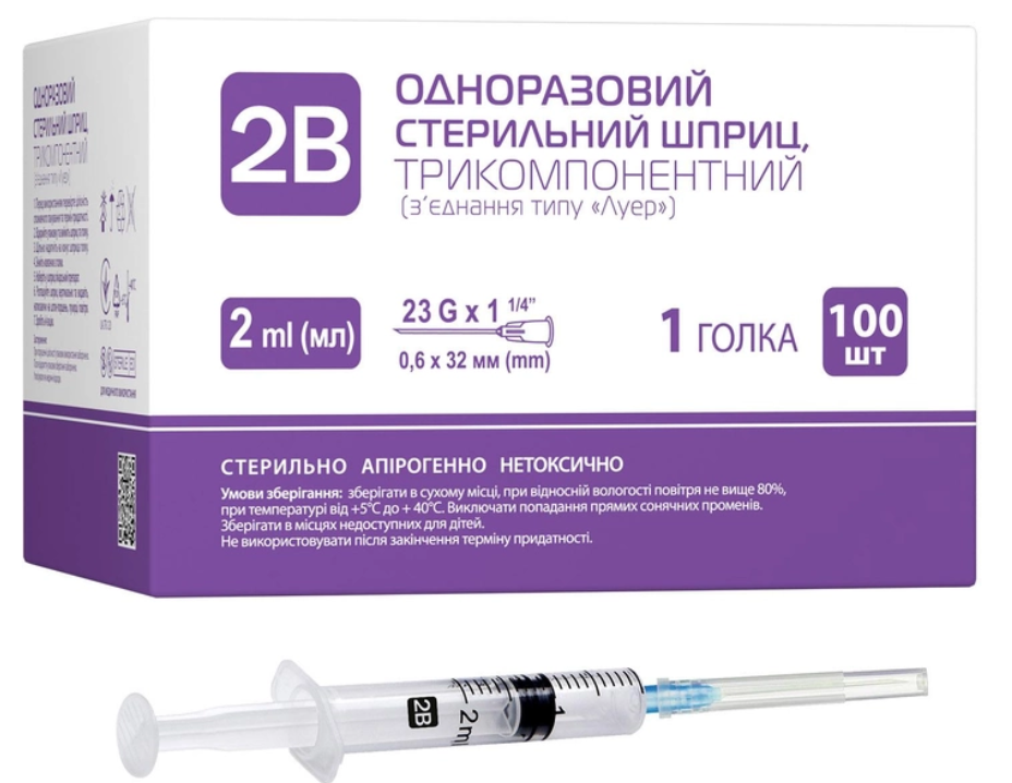 Шприц 2В 2 мл трьохкомпонентний Luer - упаковка 100шт, фото 1