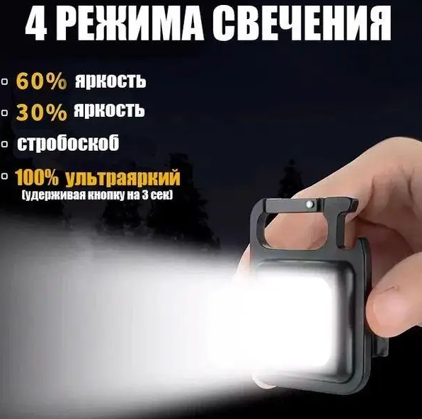 Ліхтарик cob rechargeable keychain light Брелок ліхтар протиударний із карабіном 800 люменів лід