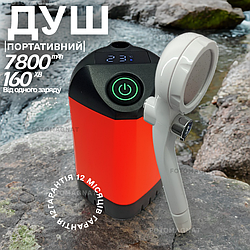 Портативний душ з насосом на акумуляторі 7800 mAh, MaxFlow похідний переносний душ для дачі та туризму, покращений акумулятор