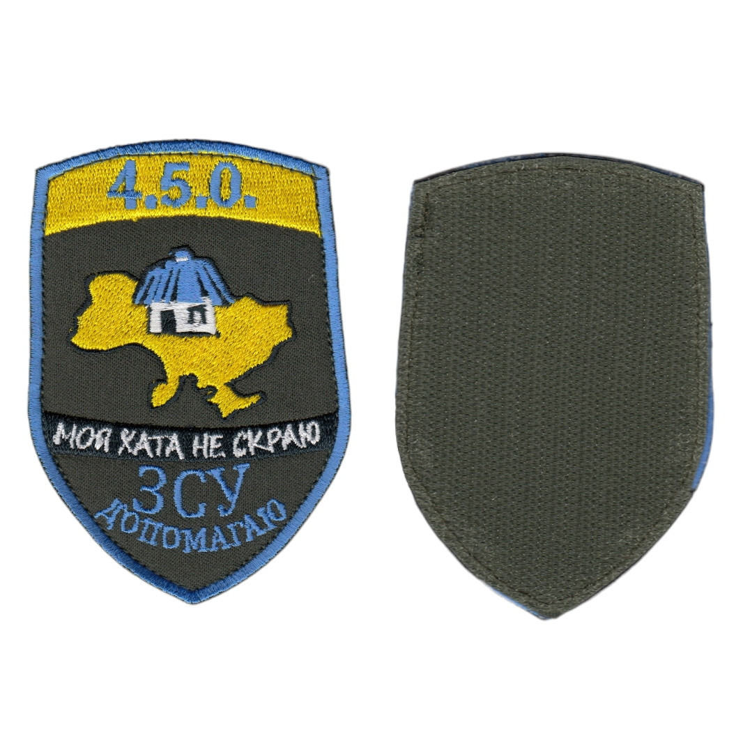 Шеврон військовий/ армійській Моя хата не скраю на оливці, ЗСУ. 7 см * 10 см, фото 1