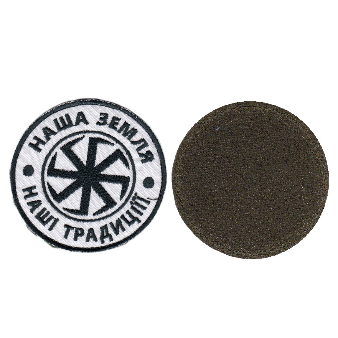 Шеврон військовий / армійський, Наша земля, на білому, ЗСУ. диаметр 8 см, фото 1