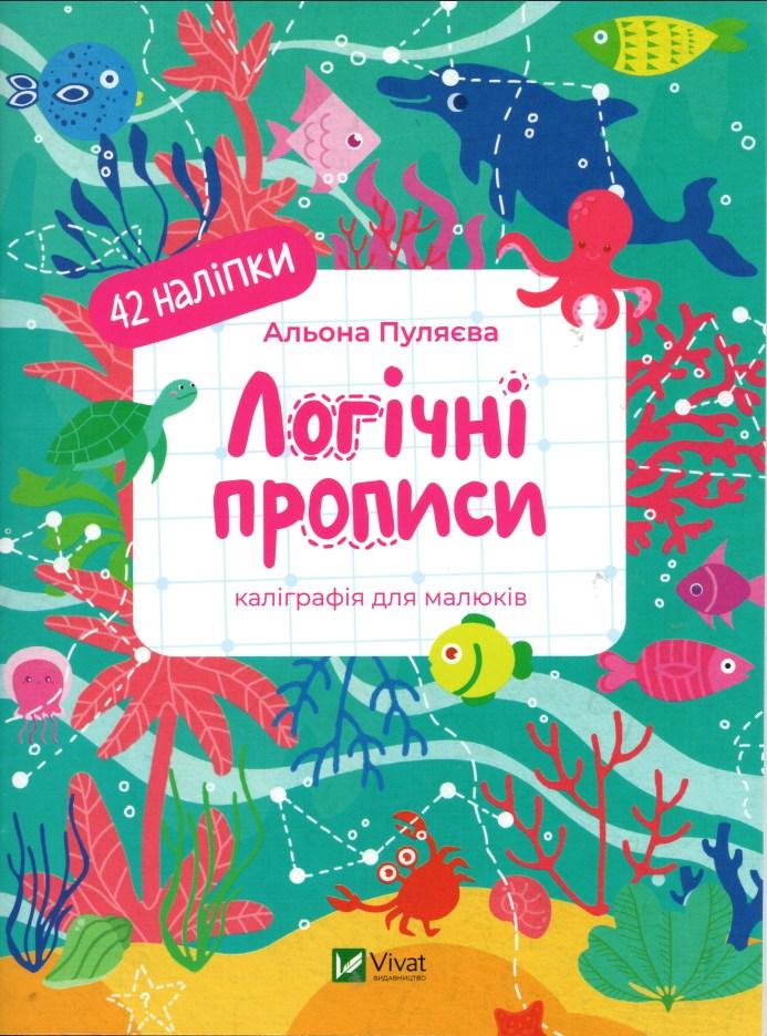 Логічні прописи