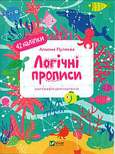 Логічні прописи