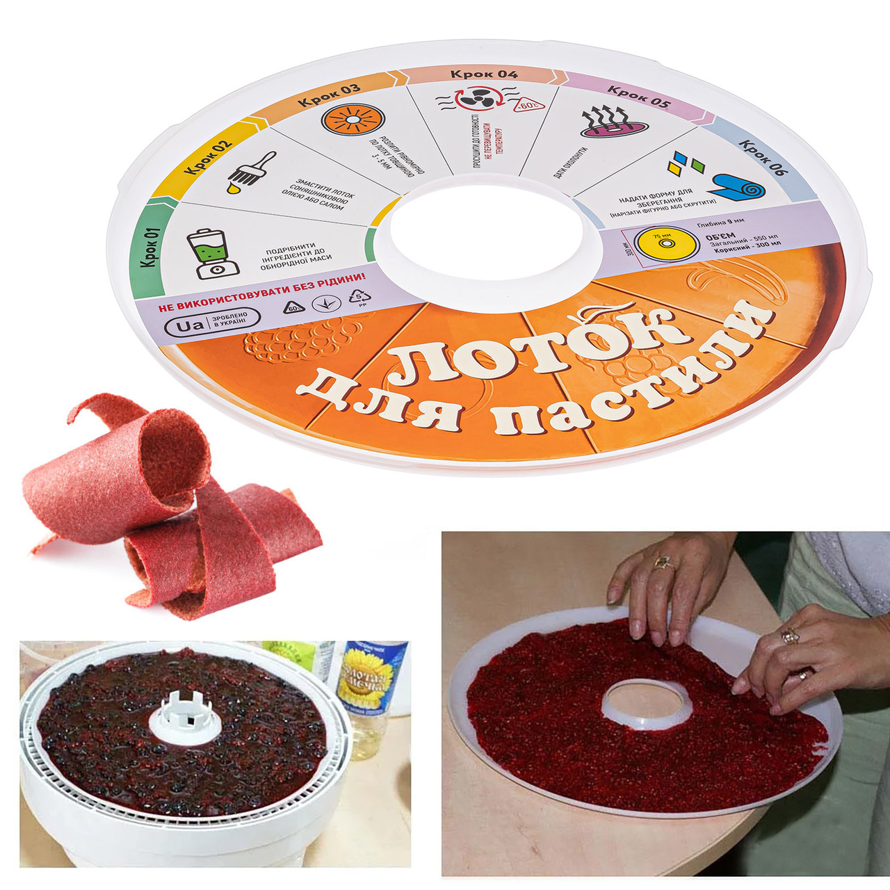 Лоток щільний піддон прозорий для пастили Беломо Вітерець Ротор Чудесница Ø 30 см 550 мл