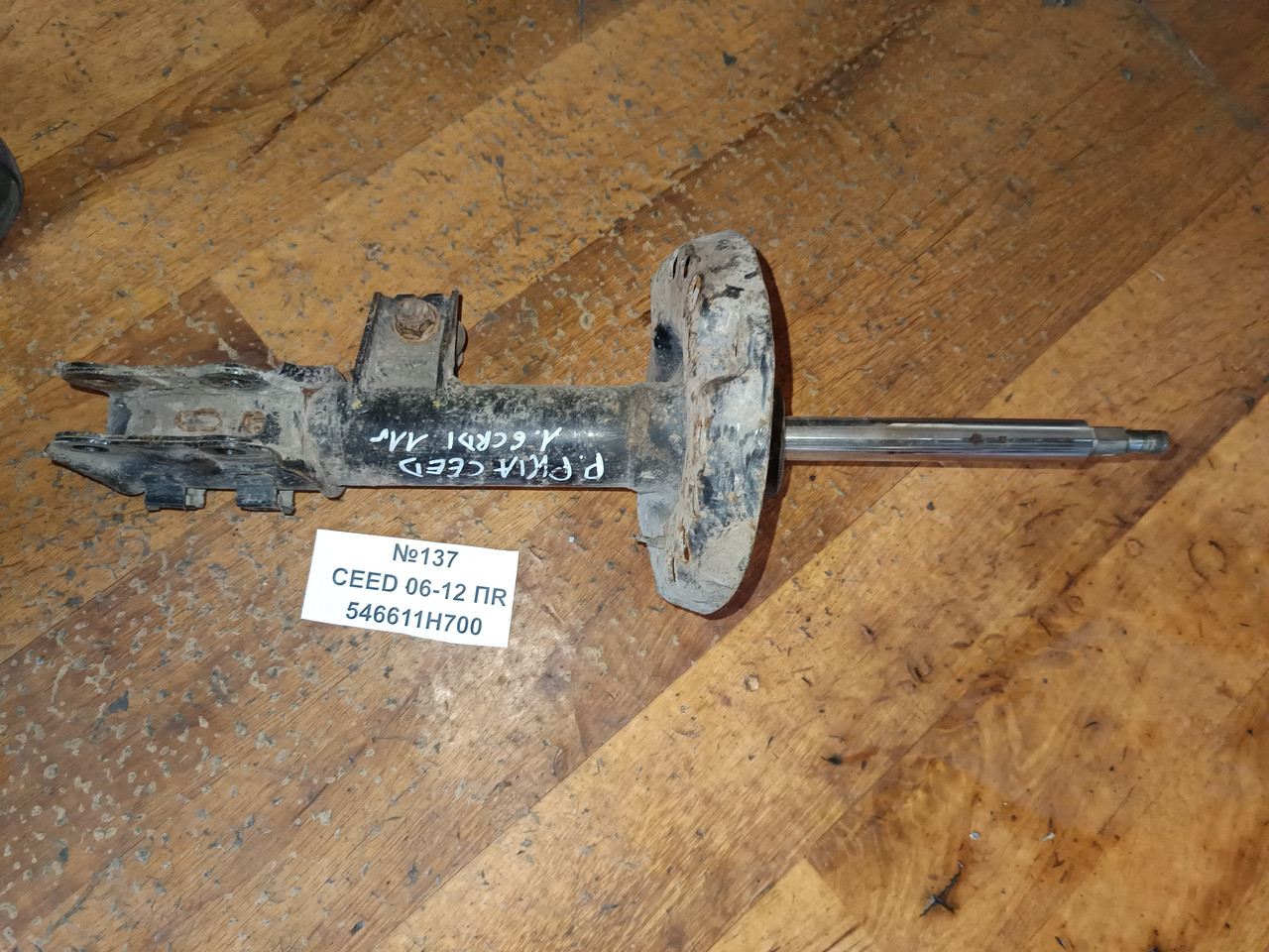 №137 Амортизатор передній правий 546611H700 для Kia Ceed 06-12, фото 1