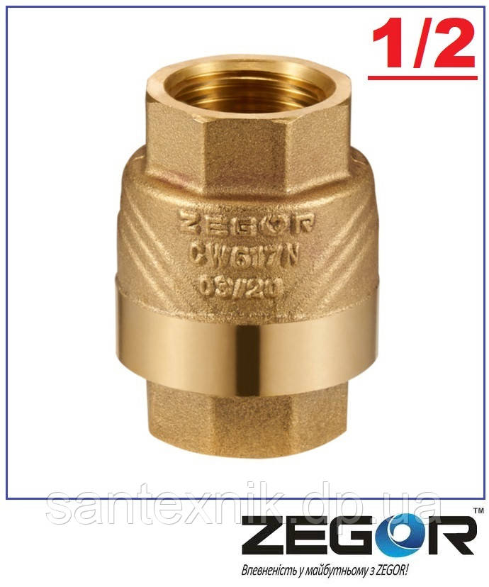 Зворотний клапан 1/2" ZEGOR (латунний шток) DN20 FL1
