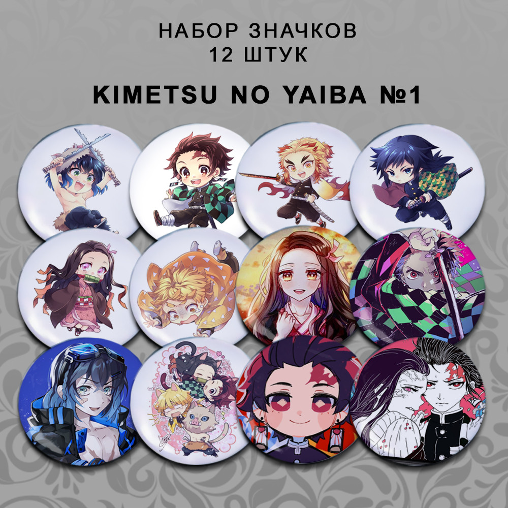 Набір значків 32 мм Аніме Kimetsu no yaiba 12 штук