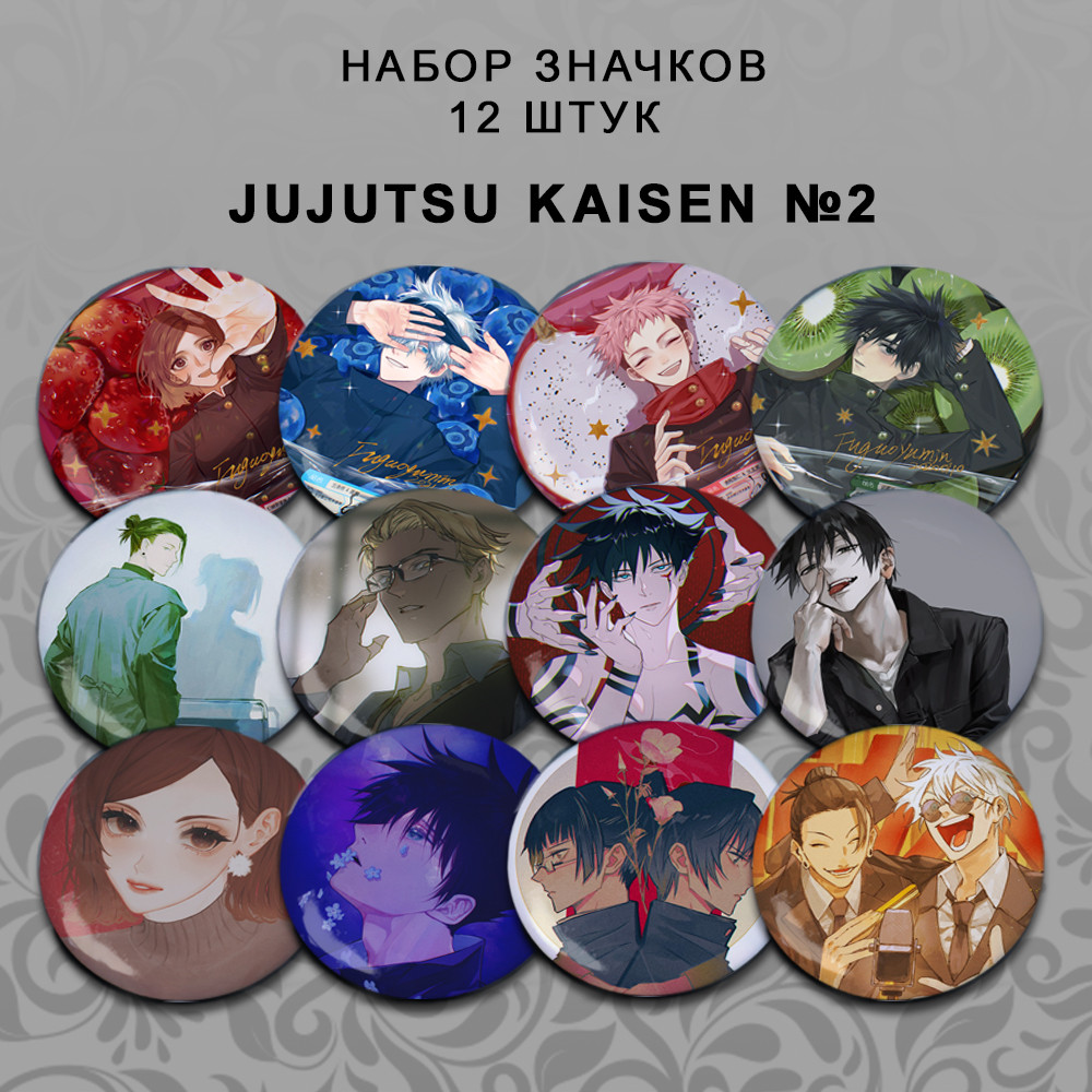 Набір значків 32 мм Аніме Jujutsu kaisen 12 штук 02