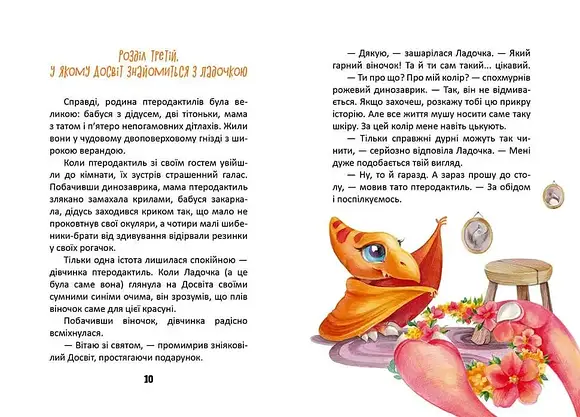Книжка для дітей "Пригоди динозавриків" | Найкращий подарунок | Талант, фото 4