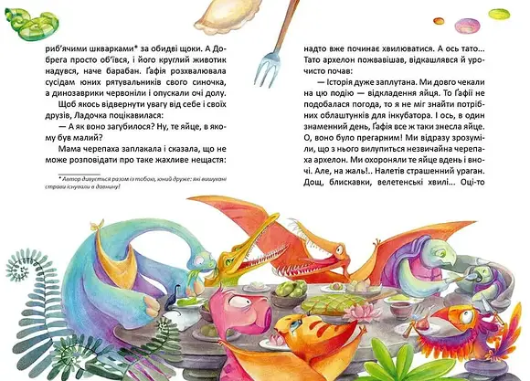Книжка для дітей "Пригоди динозавриків" | Найкращий подарунок | Талант, фото 6