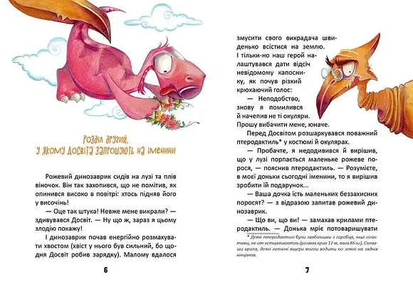 Книжка для дітей "Пригоди динозавриків" | Найкращий подарунок | Талант, фото 3