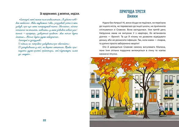 Книжка для дітей "Новий щоденник четвертокласника Славка Хоробрика" | Найкращий подарунок | Талант, фото 2