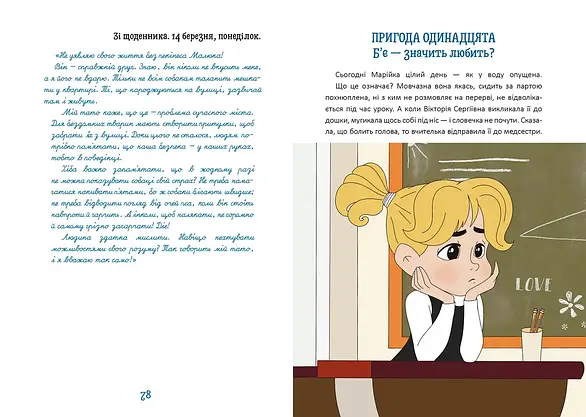 Книжка для дітей "Новий щоденник четвертокласника Славка Хоробрика" | Найкращий подарунок | Талант, фото 5