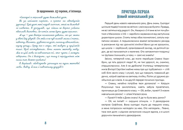 Книжка для дітей "Новий щоденник четвертокласника Славка Хоробрика" | Найкращий подарунок | Талант, фото 4