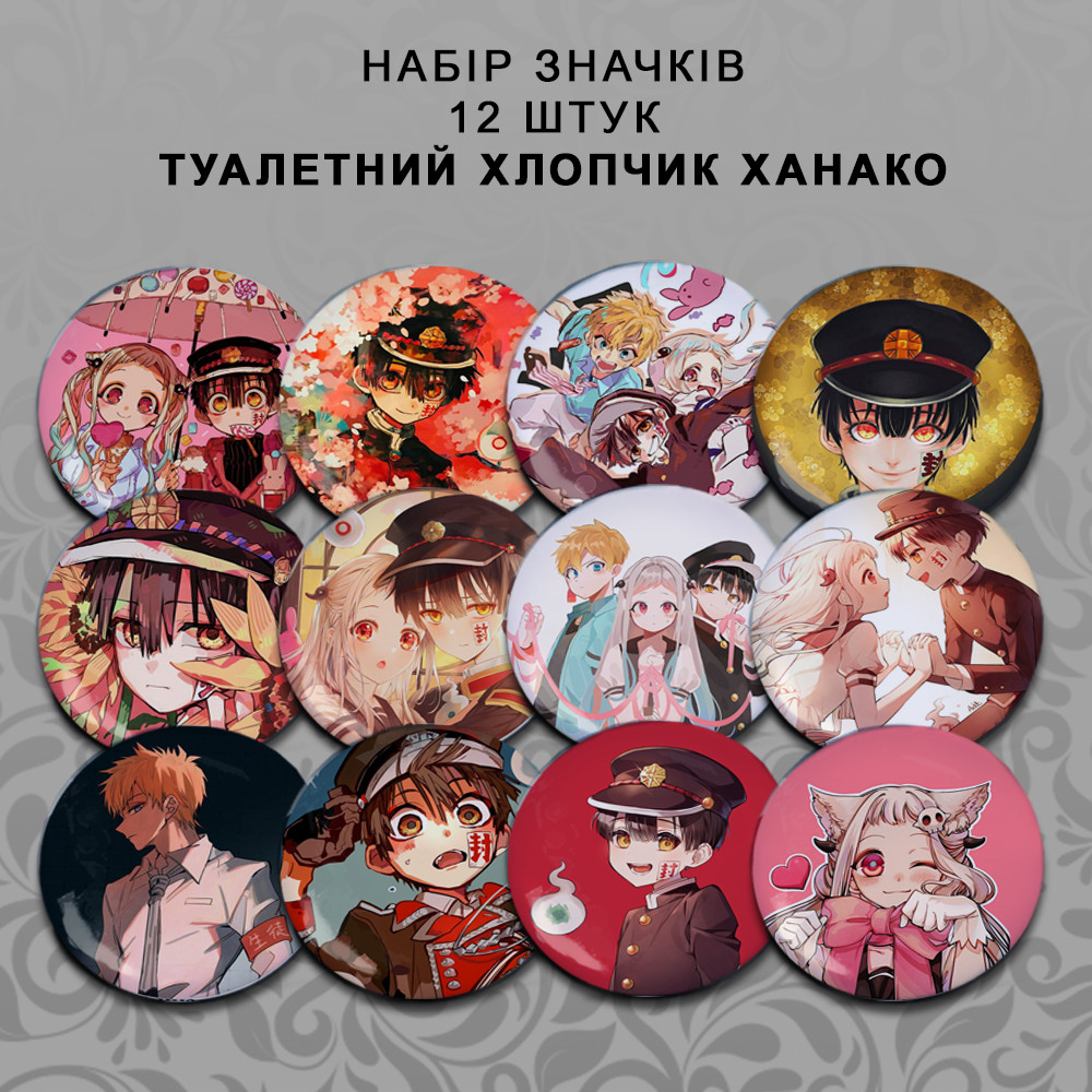 Набір значків 44 мм Аніме Jibaku Shounen Hanako-kun 12 штук