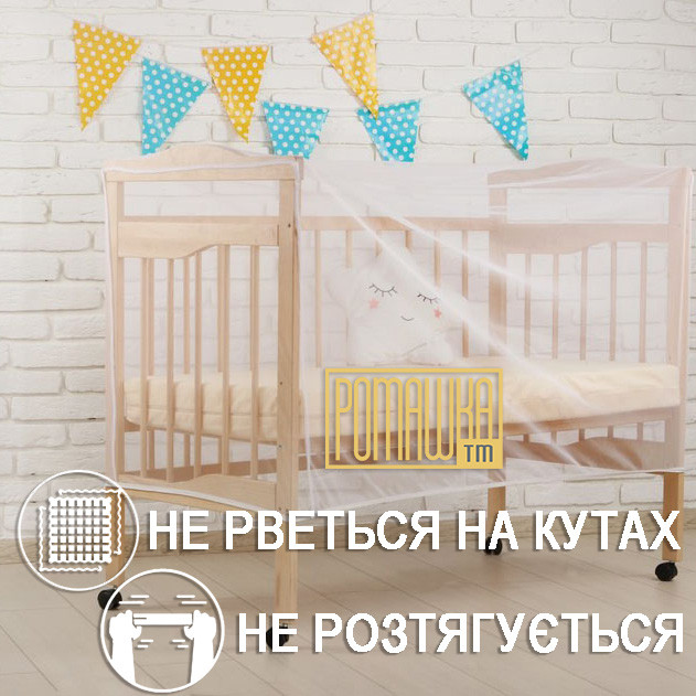Москітна сітка на дитяче ліжечко 120*60 h=70см універсальна москітна сітка для дитячого ліжечка