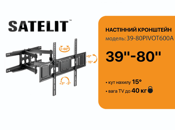 Кронштейн Satelit 39-80PIVOT600A, фото 1