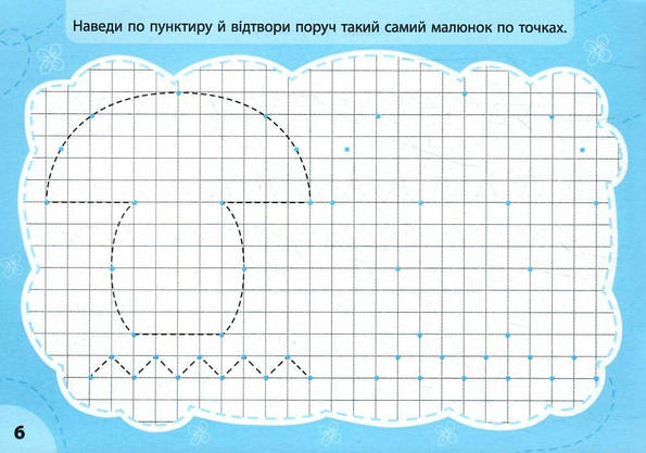 Книга "Експрес-прописи з наліпками — Пишу та малюю по точках" | Ула, фото 5