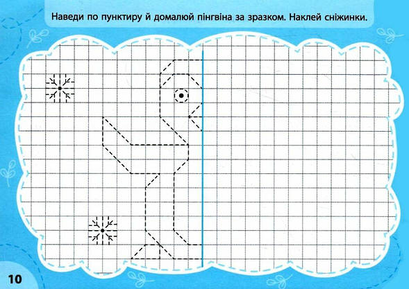 Книга "Експрес-прописи з наліпками — Пишу та малюю по клітинках" | Ула, фото 4