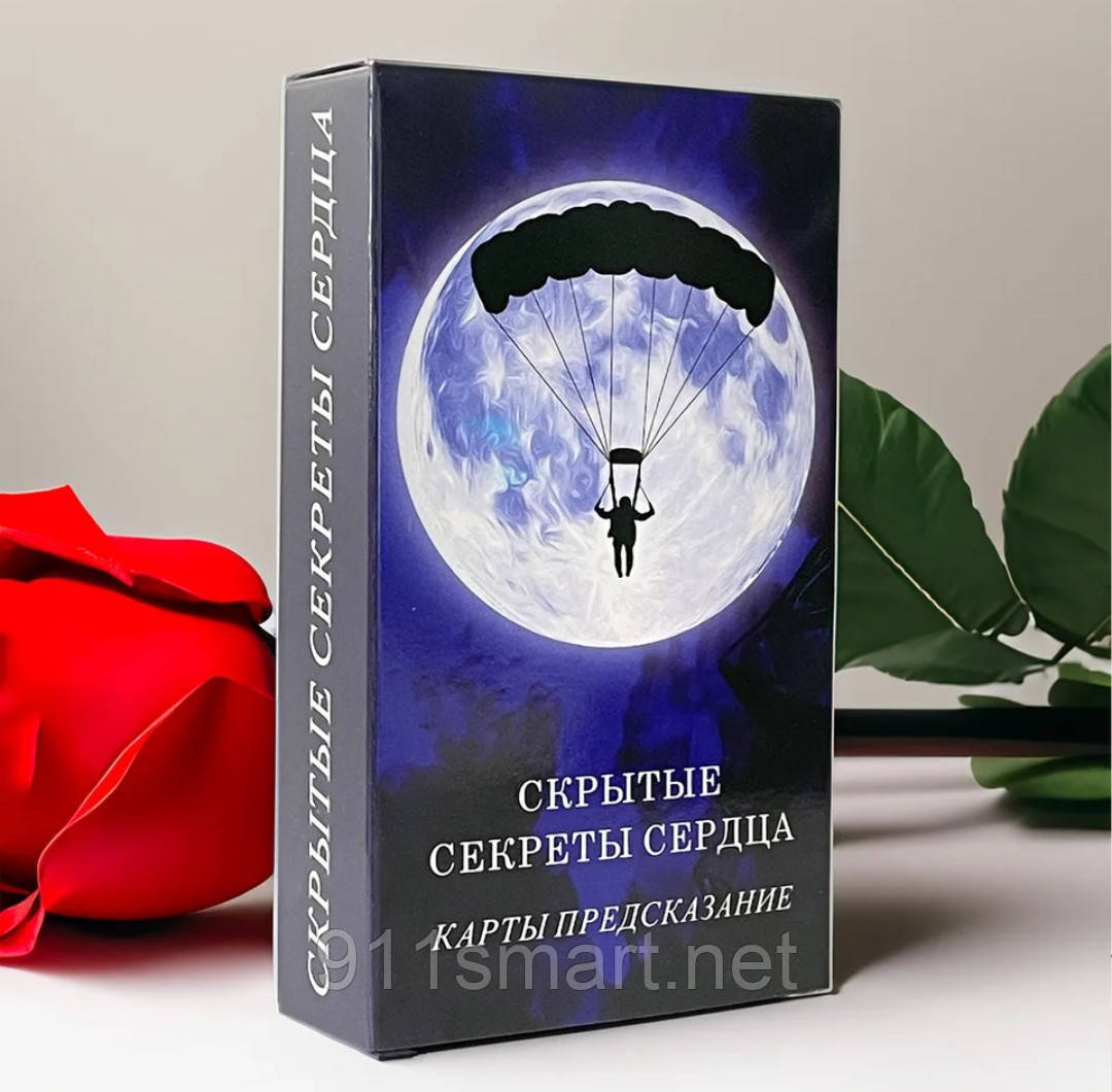 Карти Приховані секрети Серця. Карти передбачення.