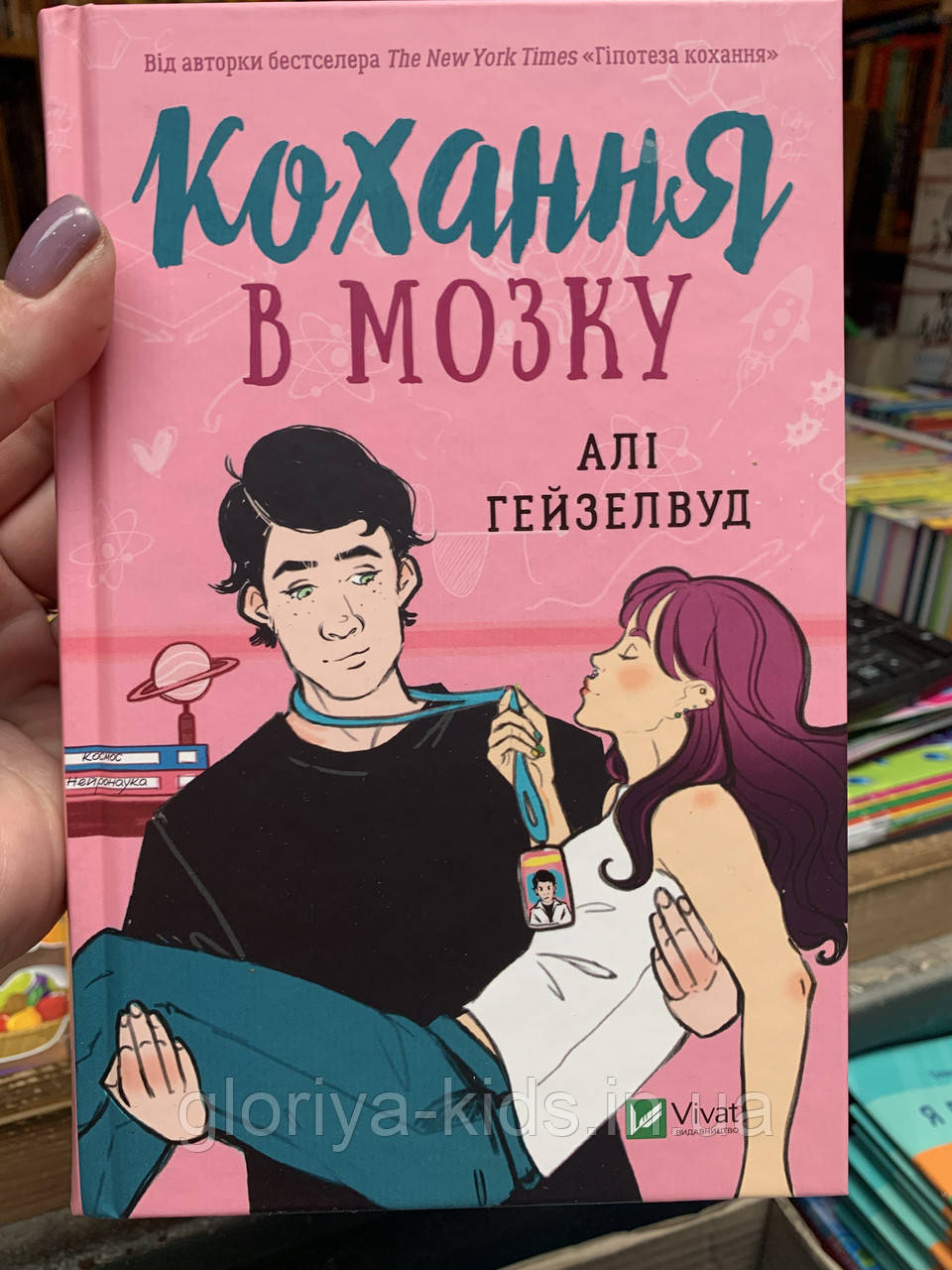 Книга Кохання в мозку  Алі Гейзелвуд