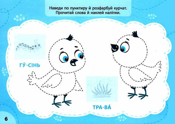 Книга "Експрес-прописи з наліпками — Пишу та наводжу" | Ула, фото 4