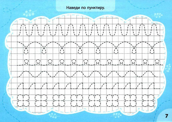 Книга "Експрес-прописи з наліпками — Пишу та наводжу" | Ула, фото 3