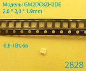 Світлодіод 2828 SMD, LED2828 SHARP 6в 0,8-1Вт