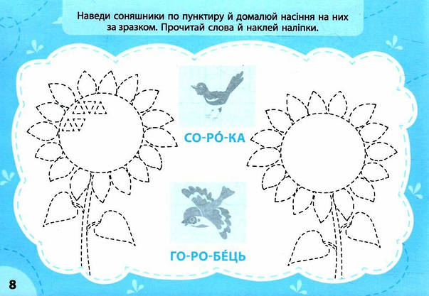 Книга "Експрес-прописи з наліпками — Пишу та доповнюю малюнки" | Ула, фото 4