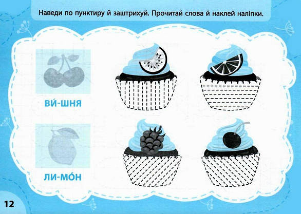 Книга "Експрес-прописи з наліпками — Пишу та штрихую" | Ула, фото 5