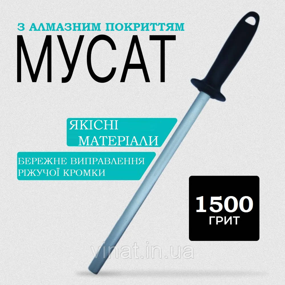 Мусат металевий з алмазним напиленням 25,5 см, фото 1