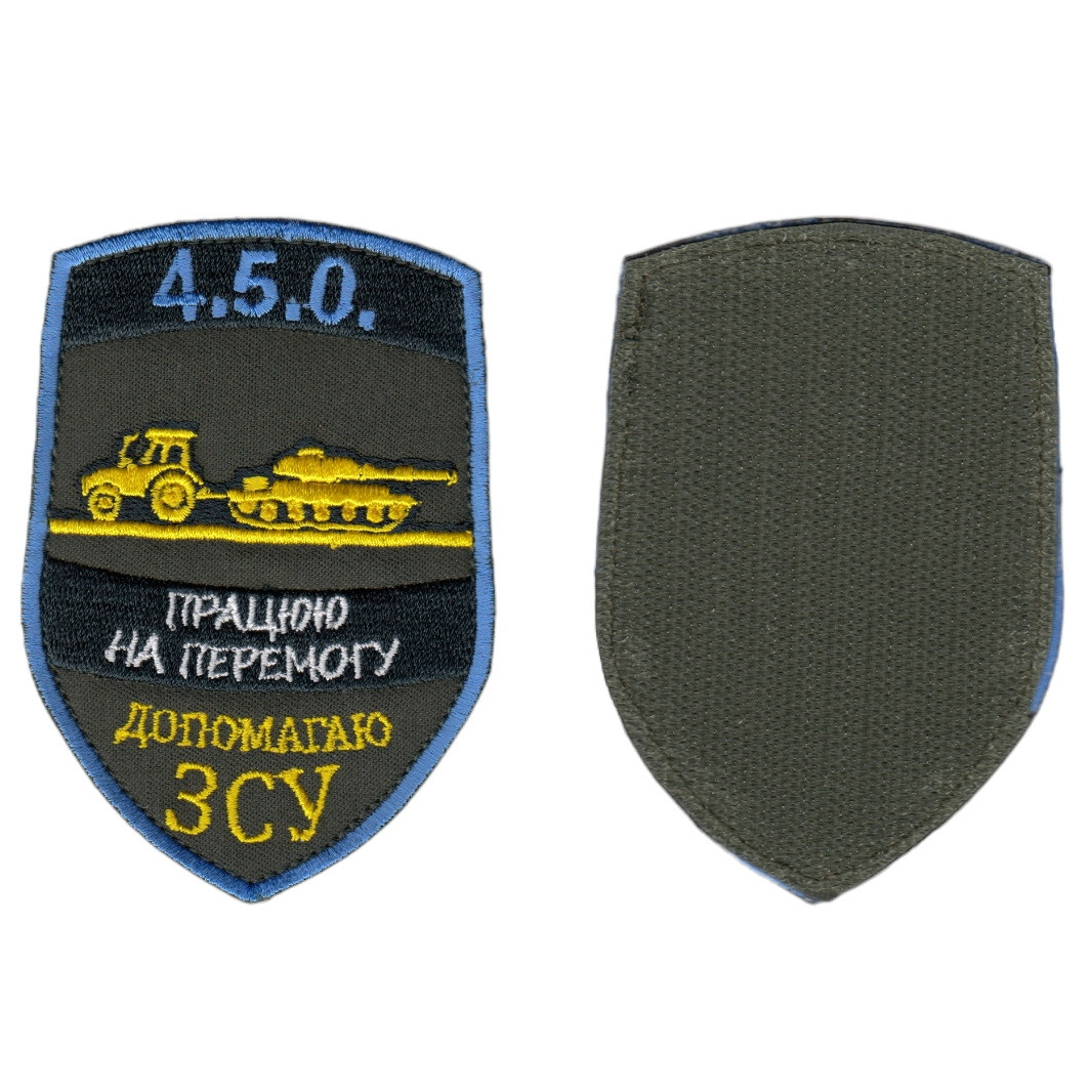 Шеврон військовий / армійський, Працюю на перемогу, на оливці, ЗСУ. 10 см * 7 см, фото 1