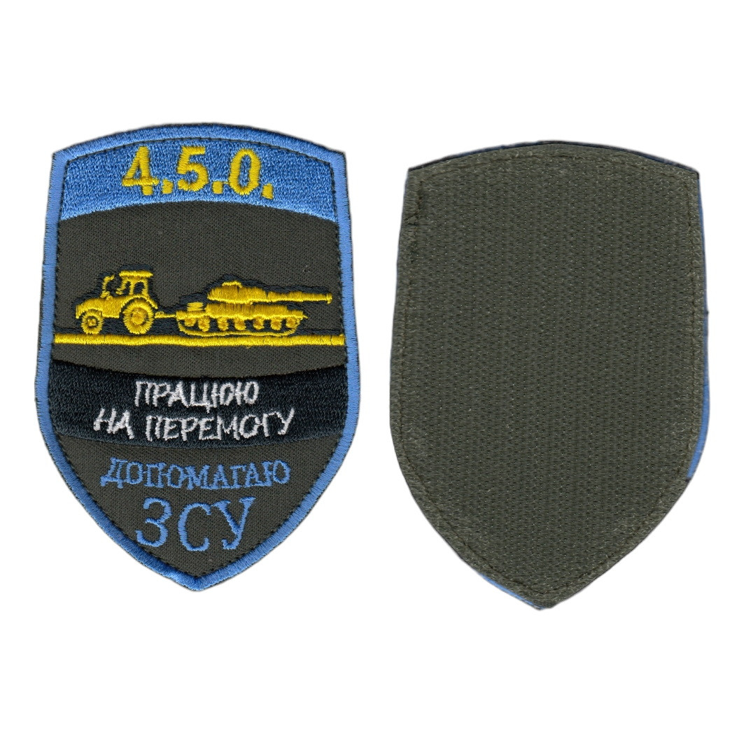 Шеврон військовий / армійський, Працюю на перемогу, на оливці, ЗСУ. 10 см * 7 см, фото 1