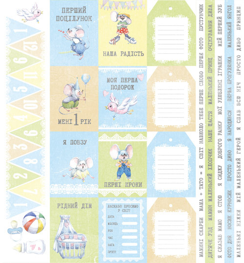 Аркуш з картками для журналінгу 27см х 29см Fabrika Decoru "My little mousy boy" FD01088ua