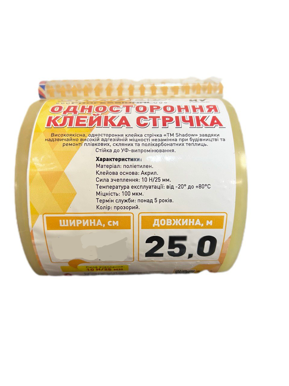 Скотч для ремонту тепличної плівки 15см (25м). ТМ "Shadow". Виробник "Чехія". Стабілізація 36 місяців.