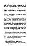 Зграя. Книга 6. Борвій собак. Ерін Гантер, фото 5